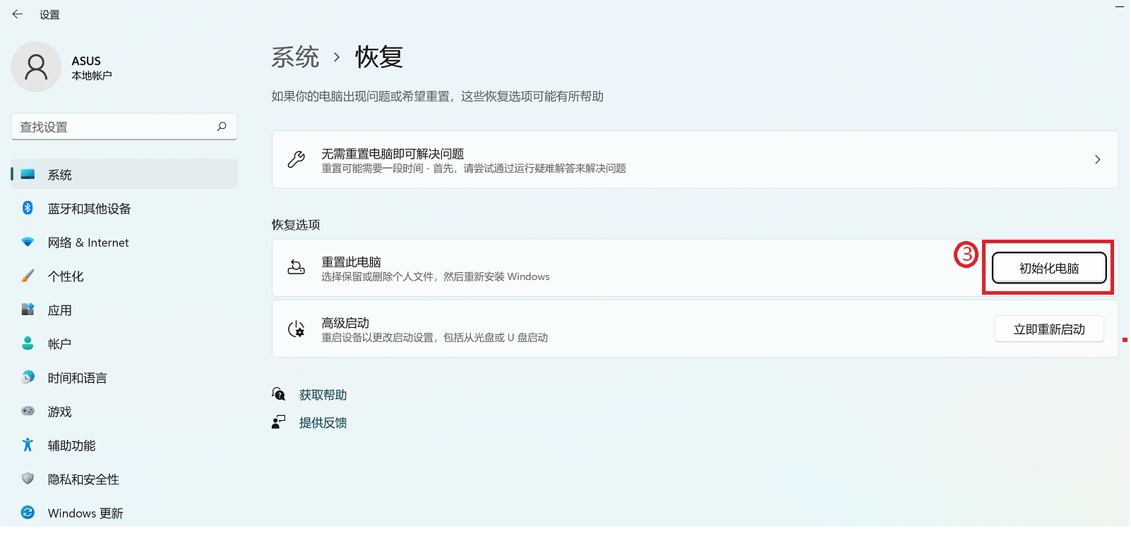 选择初始化电脑选项