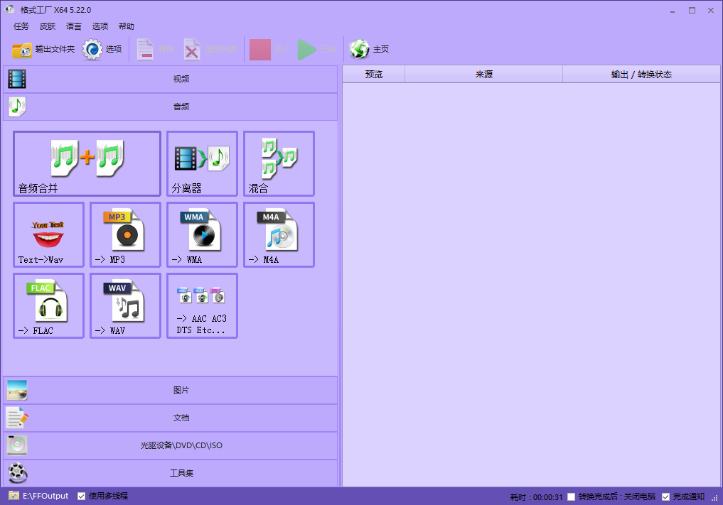 选择音频合并功能