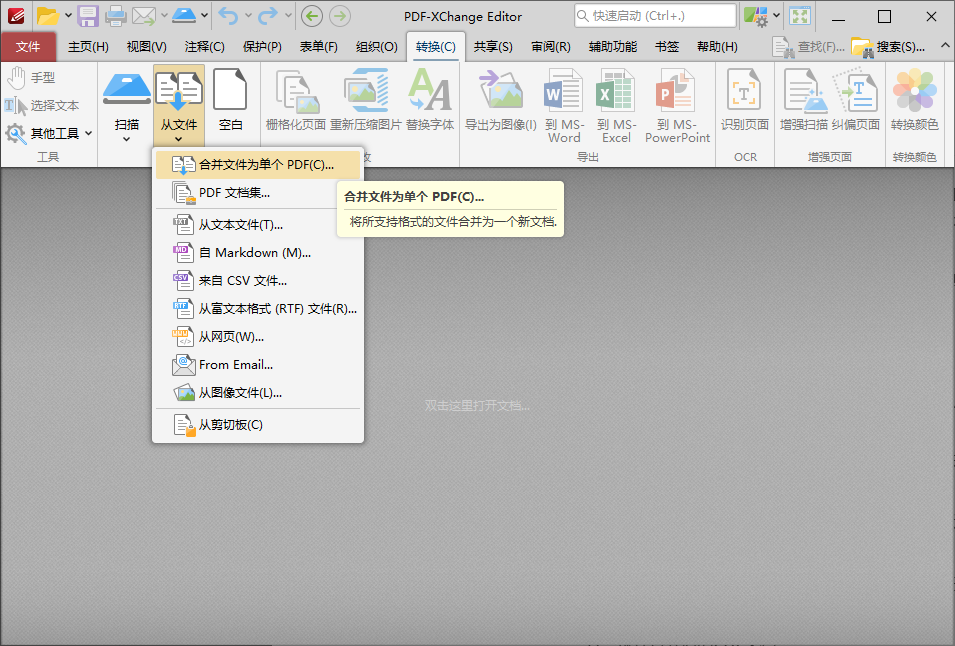 打开 PDF 合并功能
