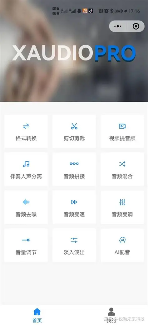 MP3 音频转换小程序