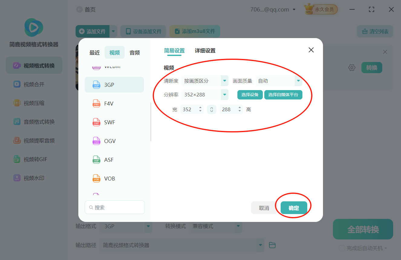 mp4手机视频格式转换器