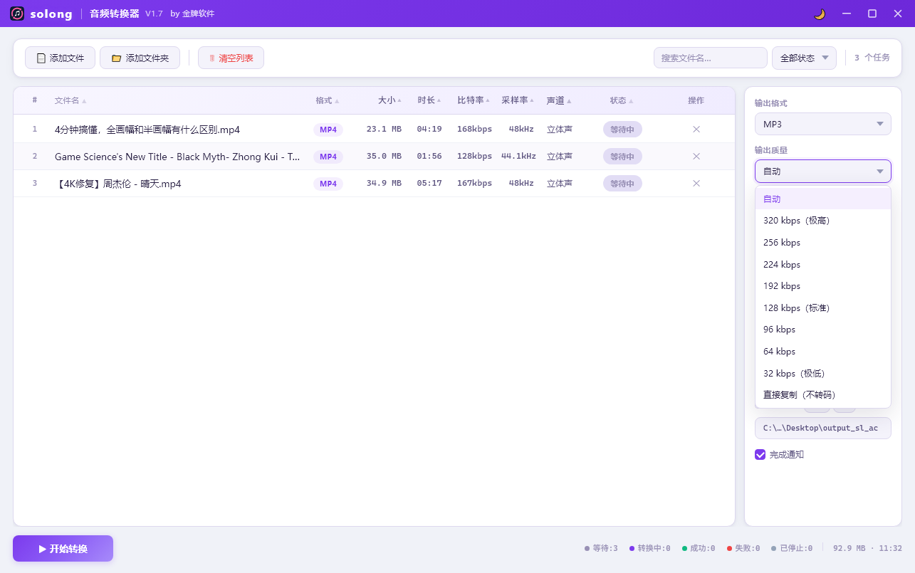 设置 MP3 输出参数