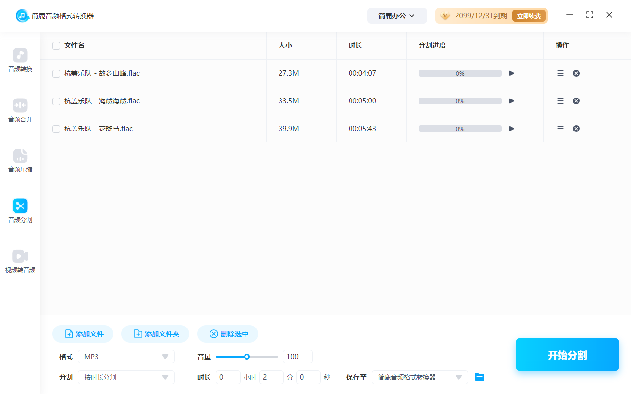 添加 FLAC 音频文件