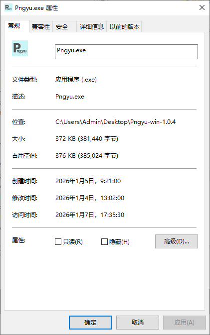 查看文件时间属性