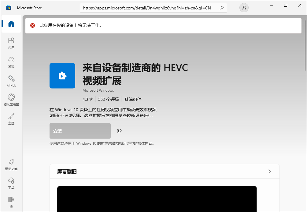 来自设备制造商的 HEVC 视频扩展