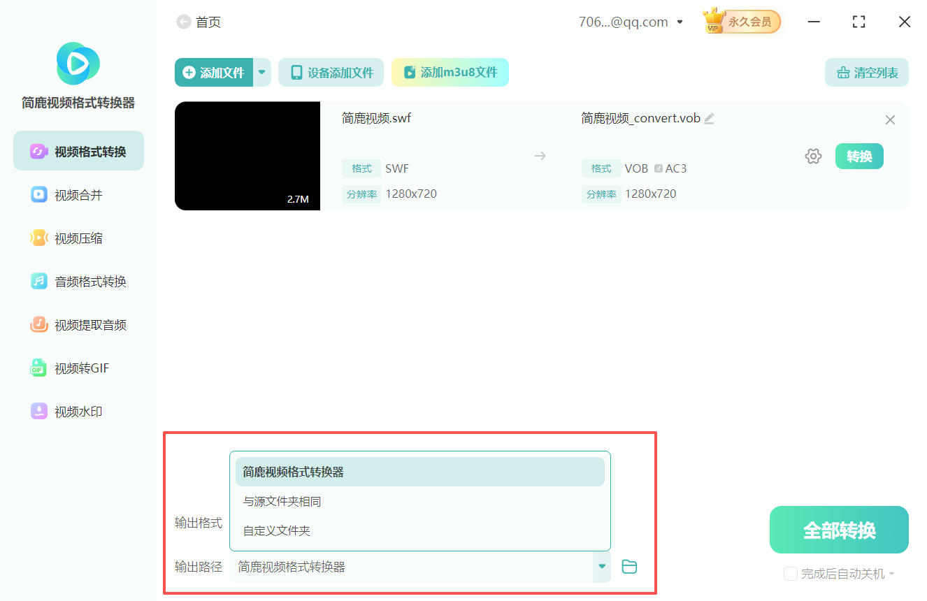 swf视频格式转换vob视频格式
