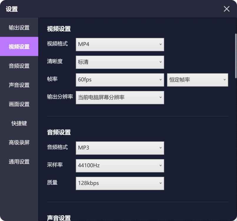视频与音频设置