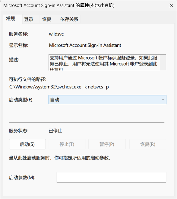Windows 账户登录助手
