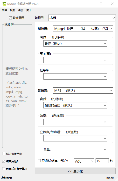 Moo0 视频转换器