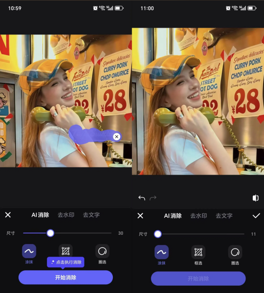 美图秀秀APP去除图像中的文字水印