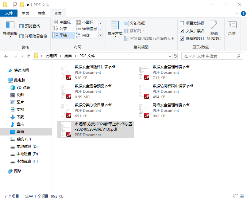 PDF 重命名文件示例