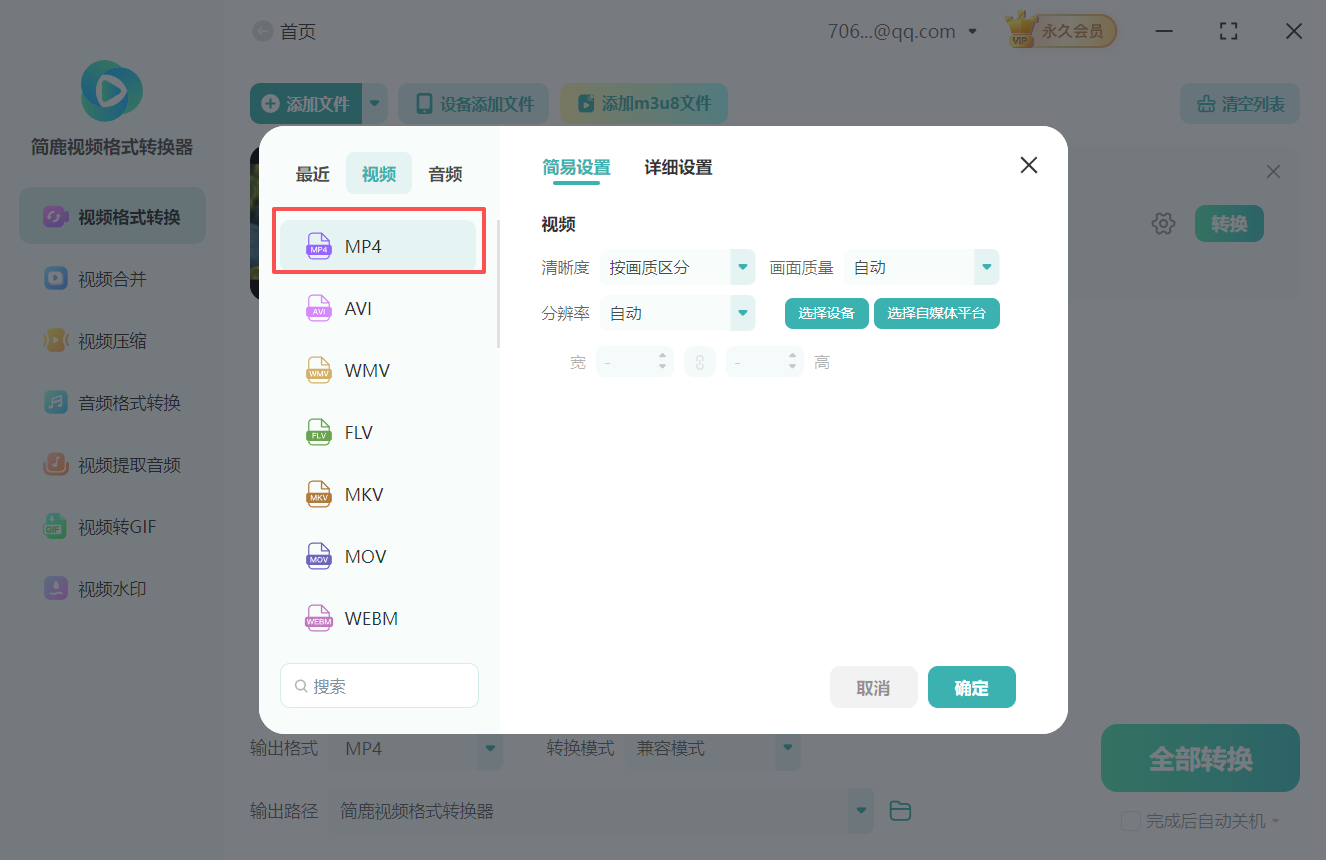 手机视频转mp4格式