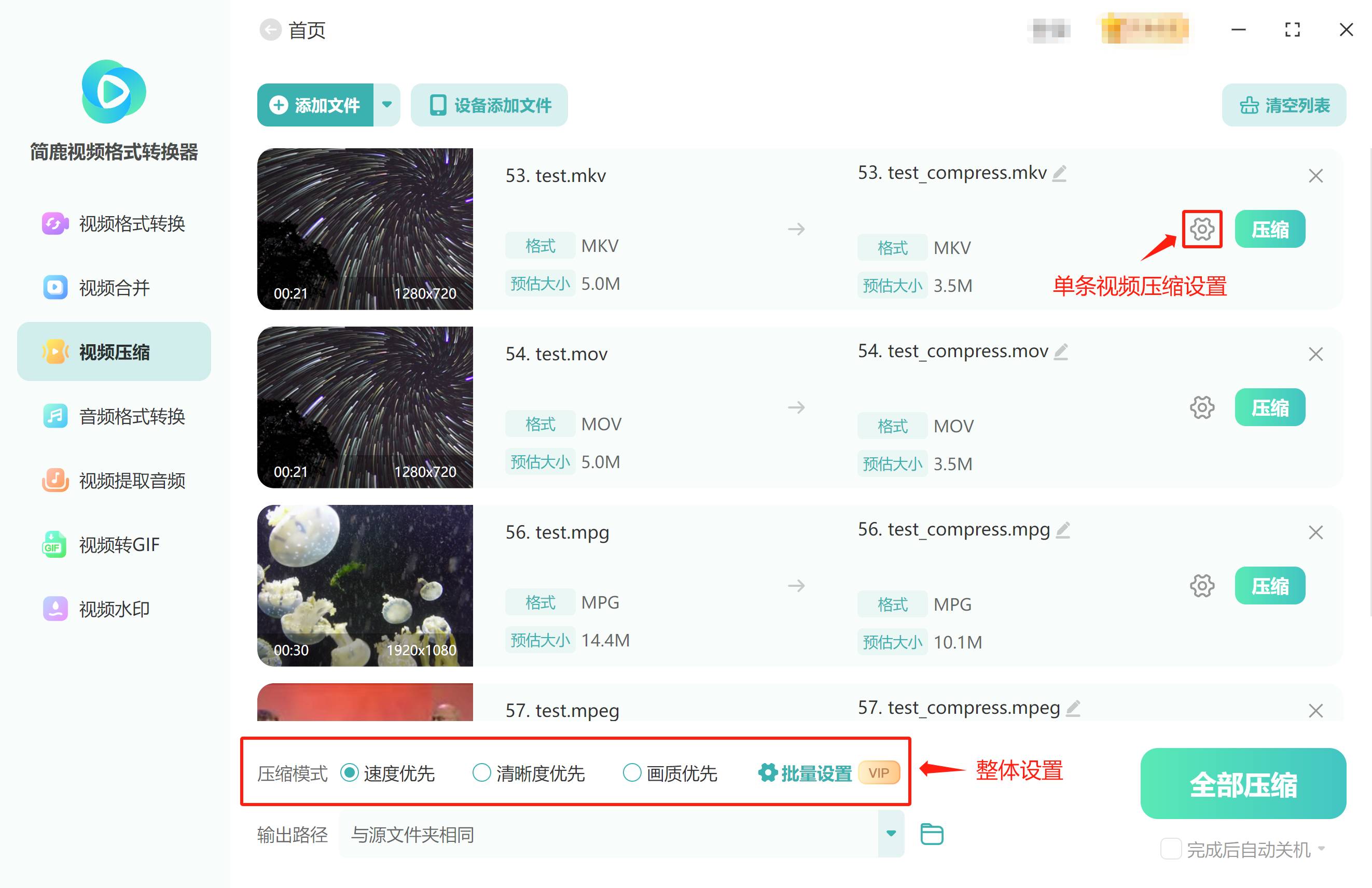 视频压缩设置