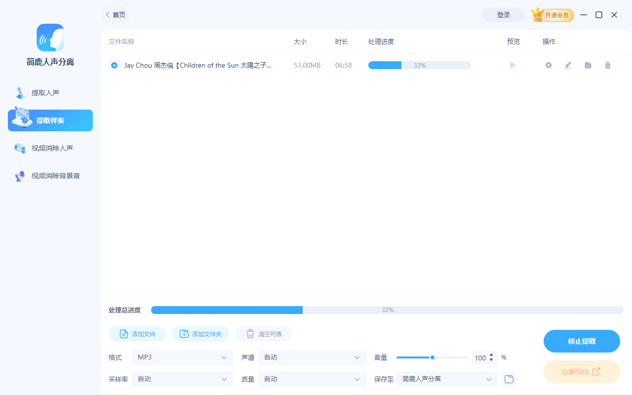 开始从MV歌曲中提取伴奏