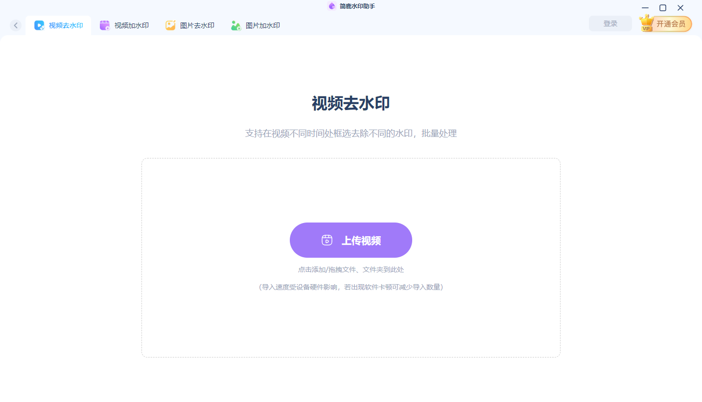 上传要去除水印的视频