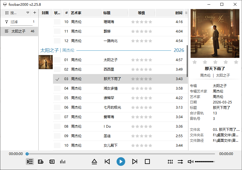 foobar如何转换音频格式