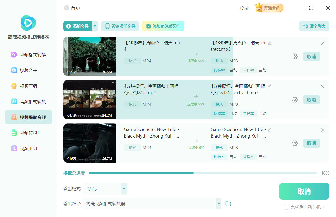 开始提取音频文件