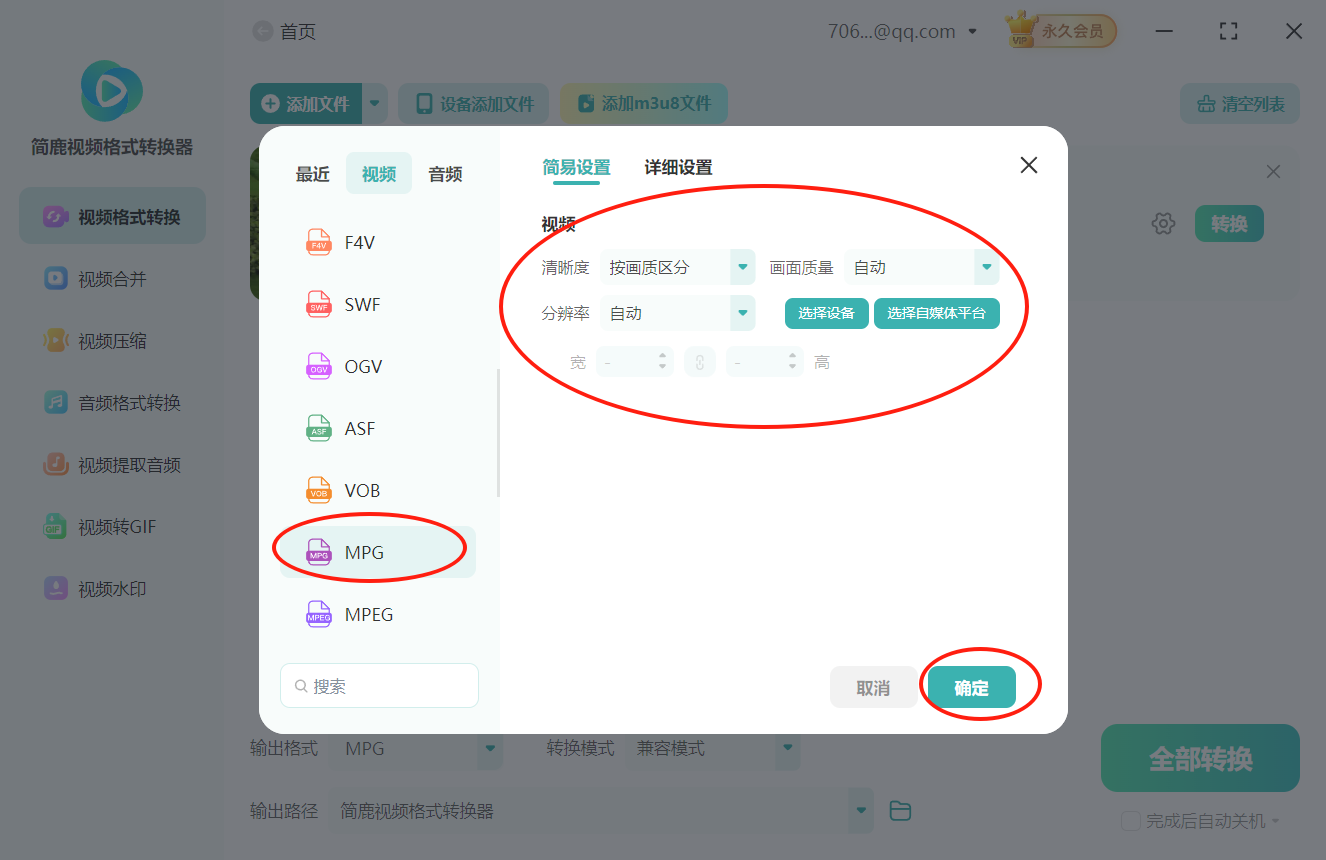 avi转换成mpg格式2
