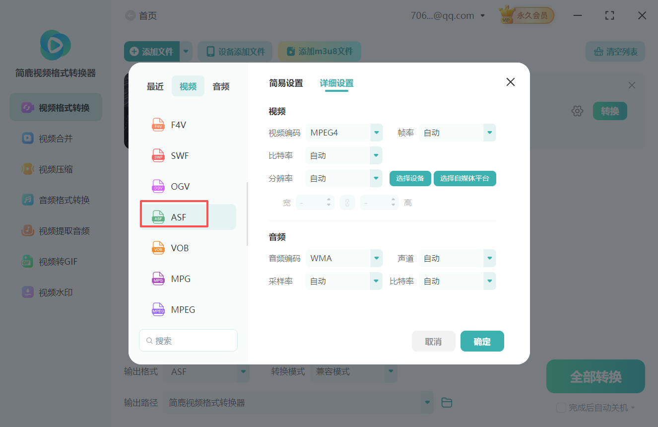 mov格式转asf格式2