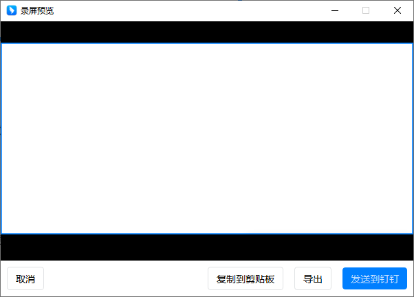 保存导出录制视频