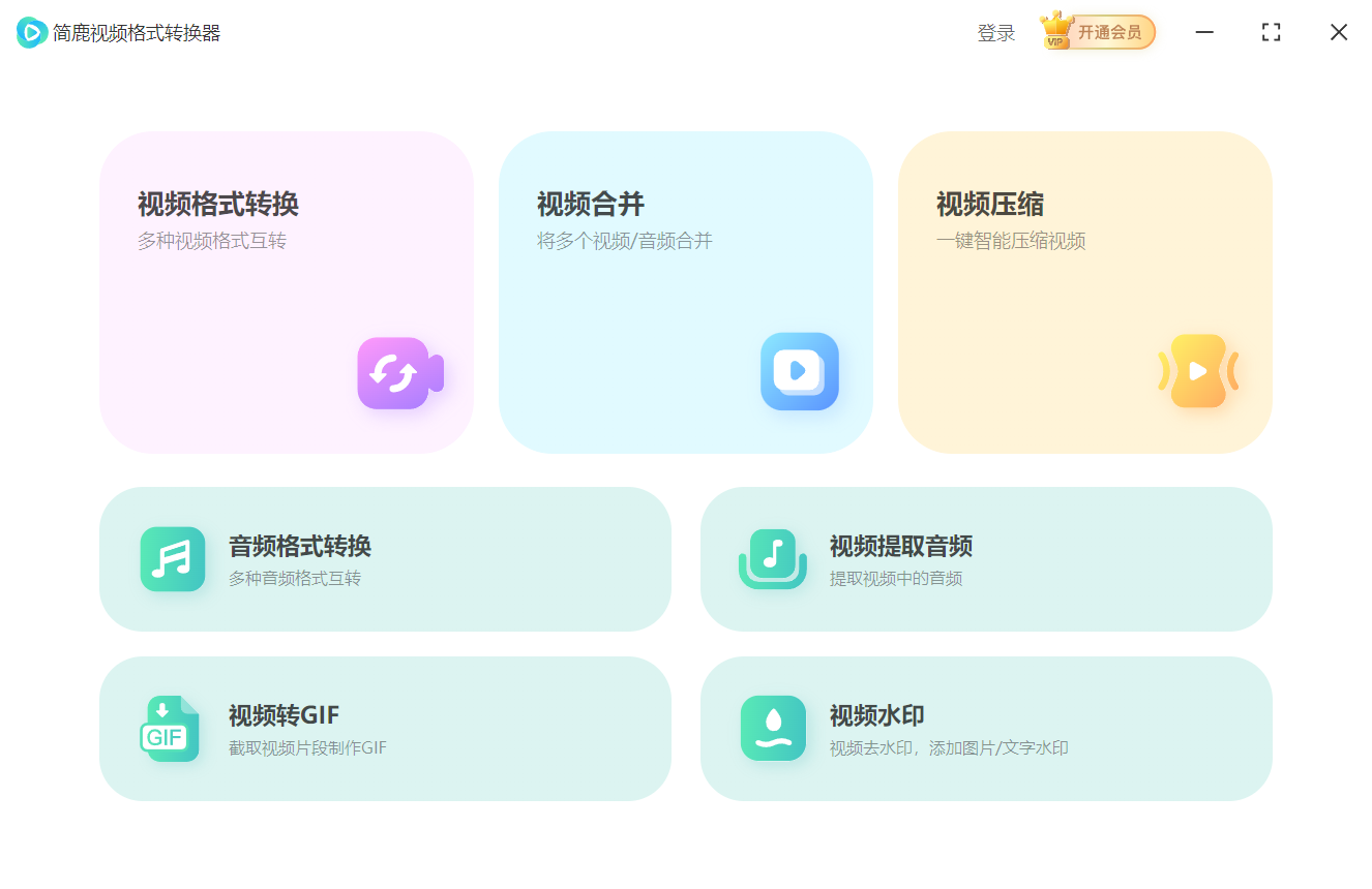 选择视频格式转换功能
