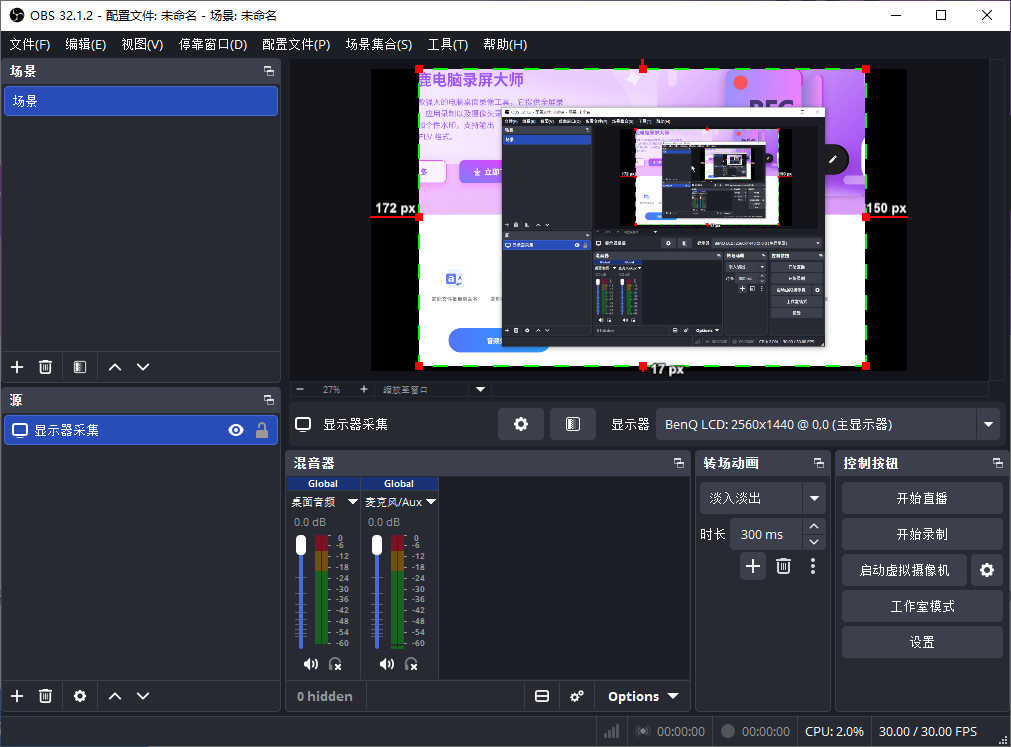 OBS Studio 精准录制屏幕任意区域教程