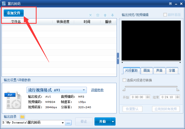 暴风转码怎么转换视频