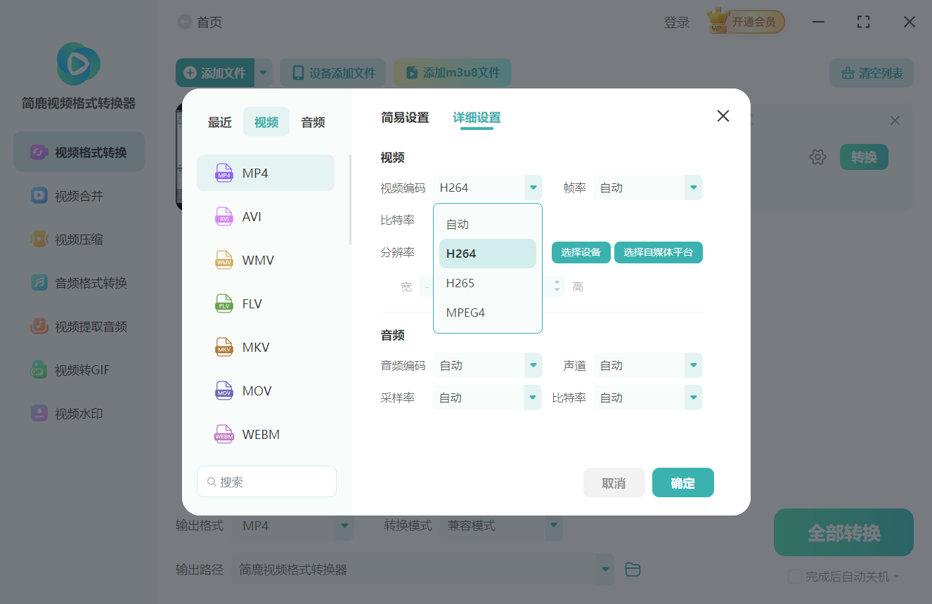 选择不同视频编码