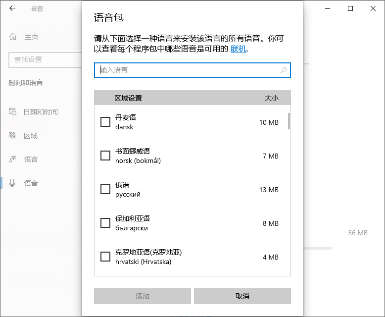 勾选你想添加的语音包