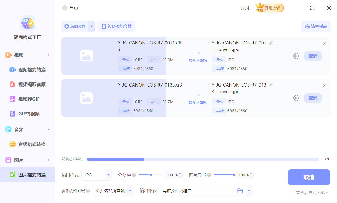 开始转换 CR3 为 JPG