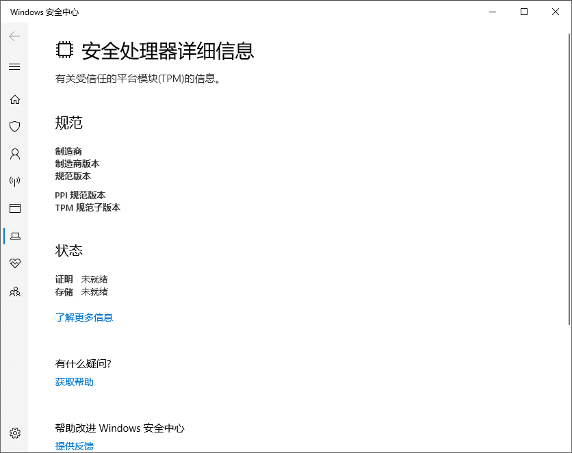 TPM 平台模块