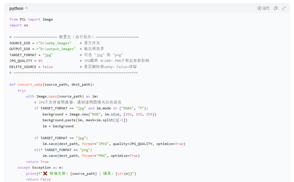 Python 脚本转换图像格式