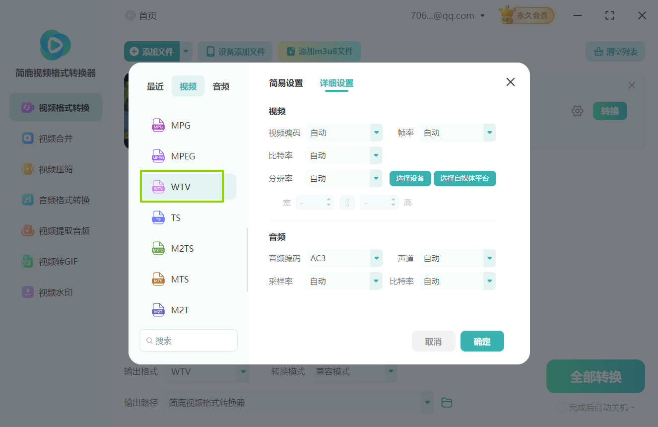 f4v视频转换为wtv格式