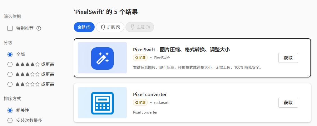 安装 Webp 插件