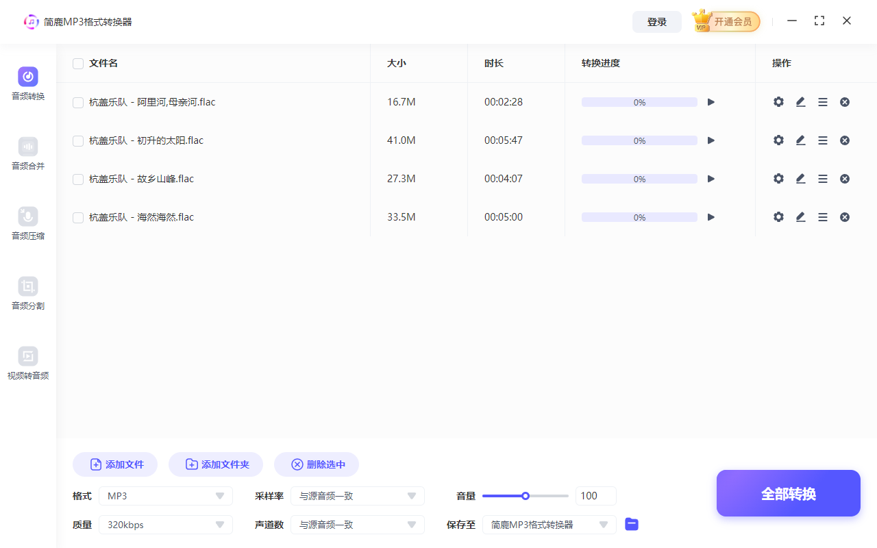 简鹿MP3格式转换器