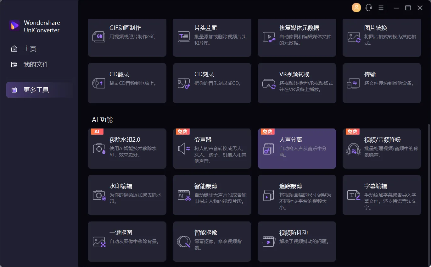 万兴优转视频转码软件