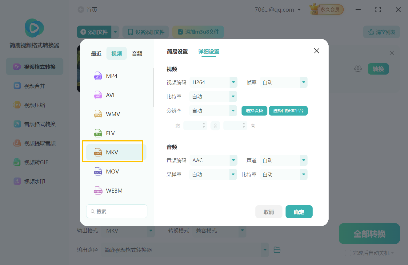 3gp视频格式转换为mkv视频格式1