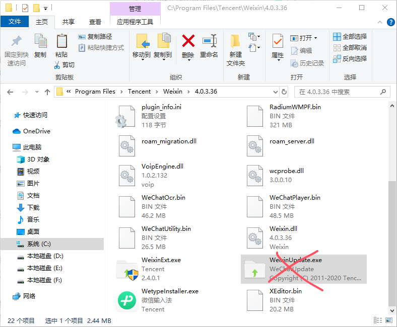 删除微信安装目录中的 WeixinUpdate.exe