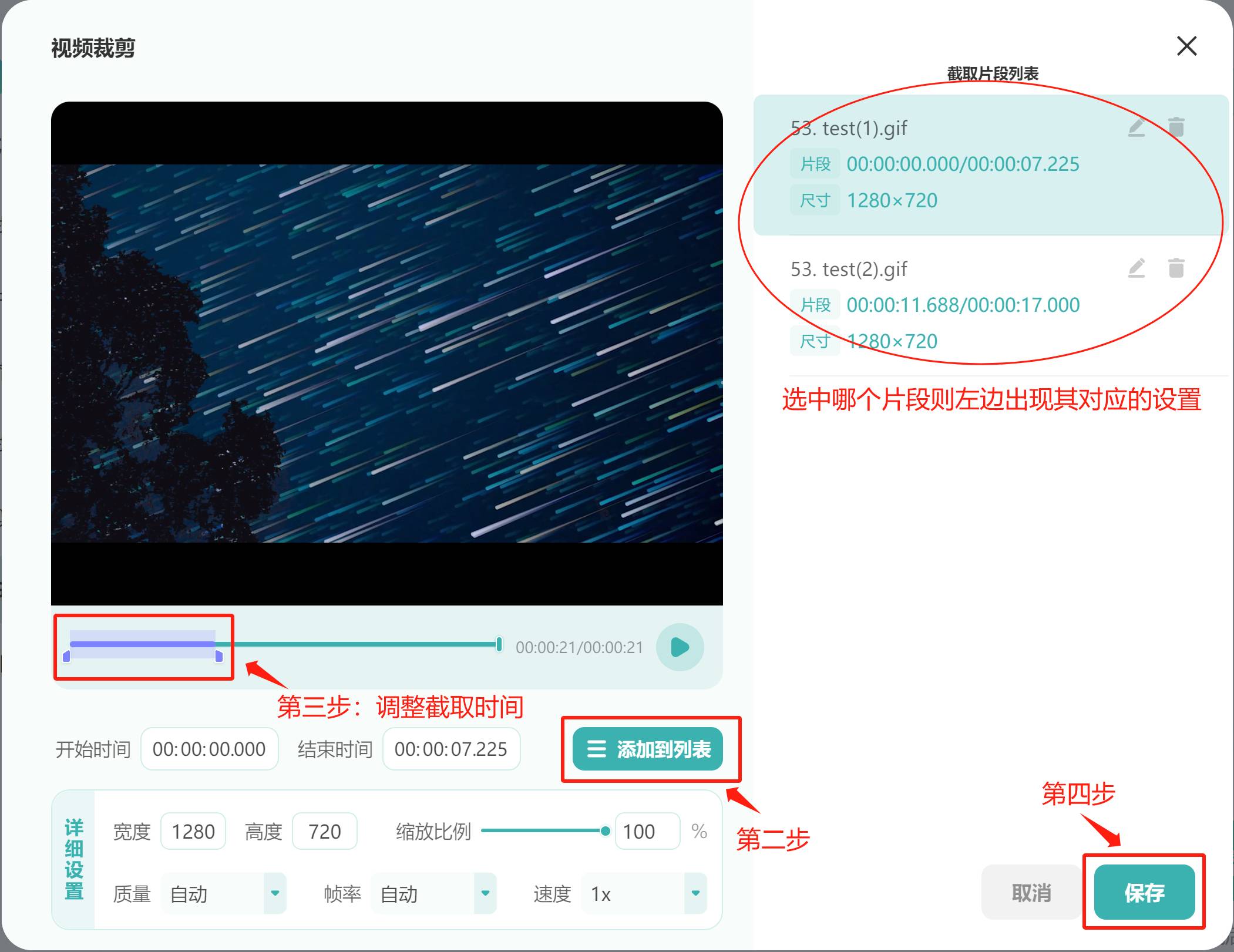 截取视频需要转成gif的片段