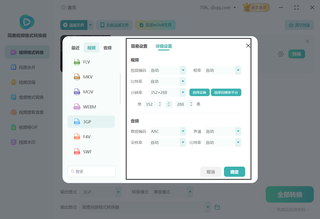 ASF格式视频转换为3GP格式
