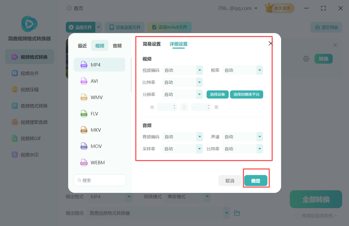 flv转换成mp4格式3
