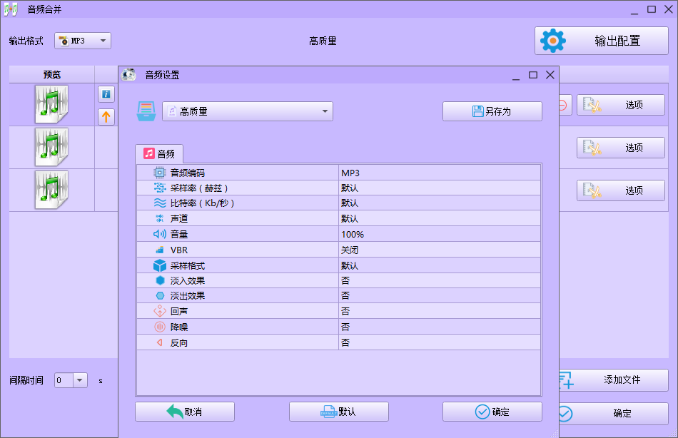 设置 MP3 输出参数