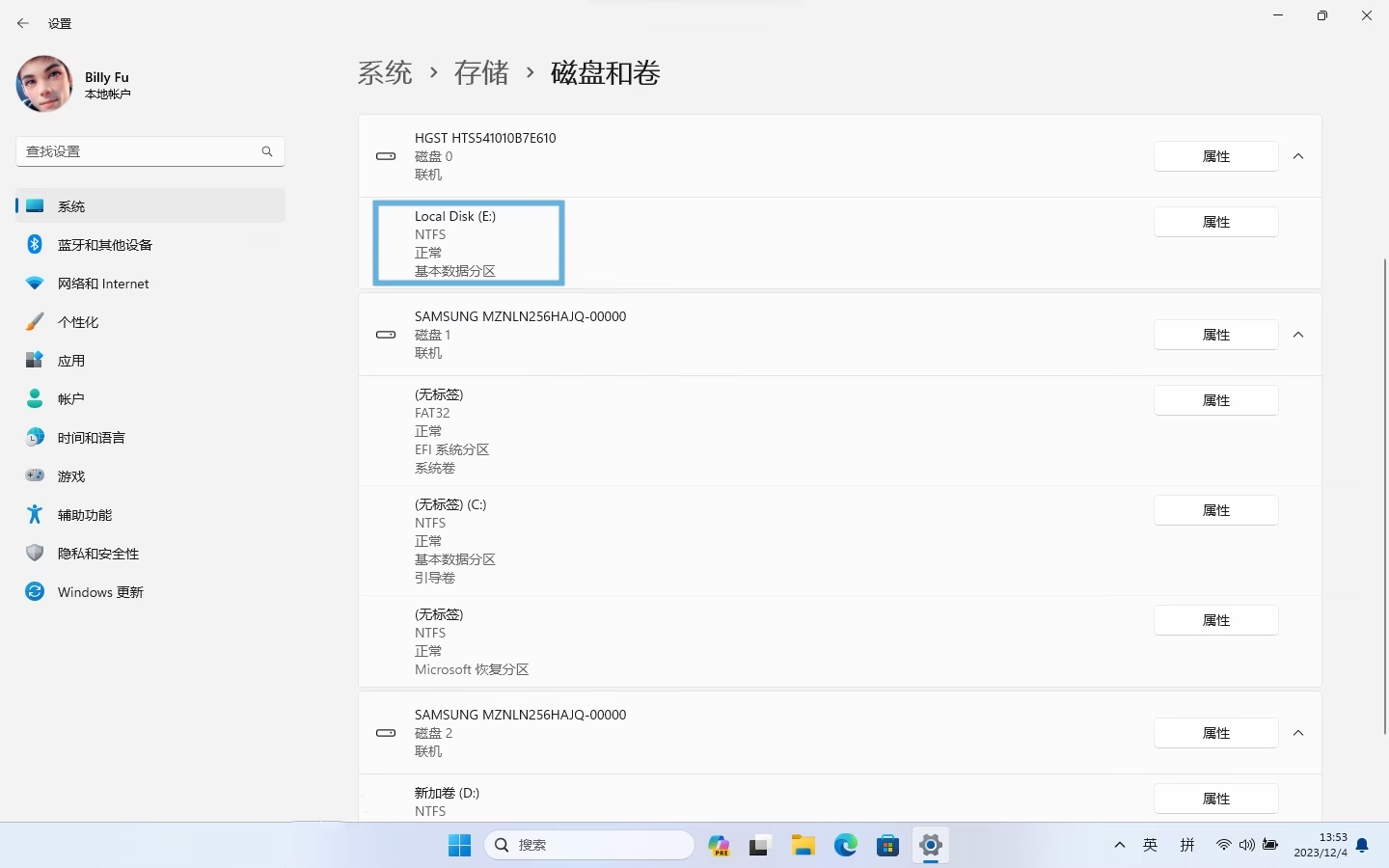 Windows 11 磁盘和卷