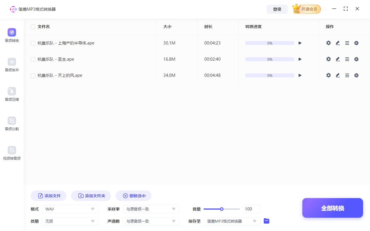 添加 APE 音频文件