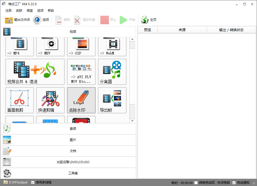 选择去除水印功能