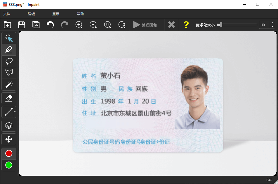 处理查看图像水印内容