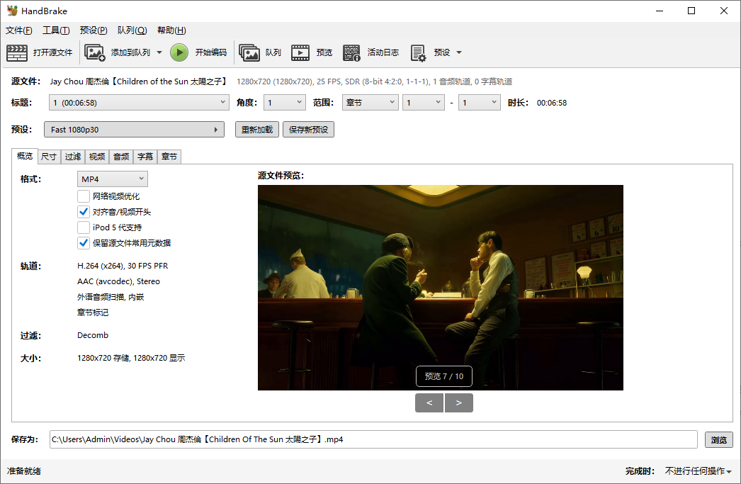 HandBrake 视频转码工具