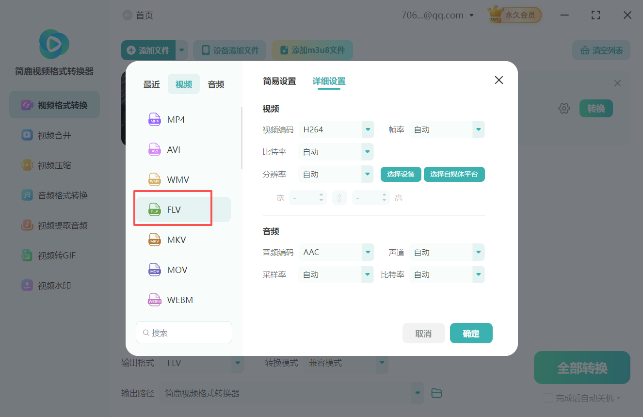 VOB视频格式怎么转换FLV视频格式