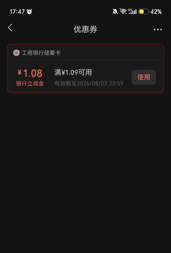 查看微信领取的立减金