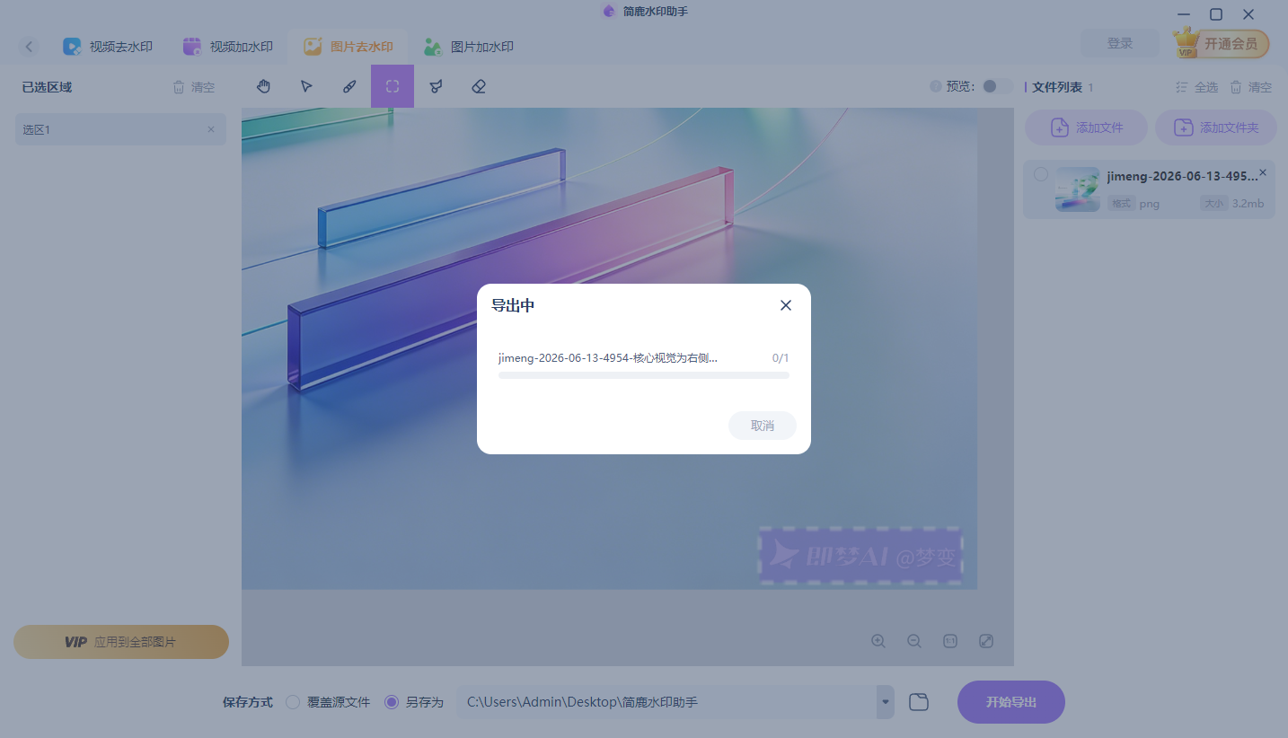 开始去除图像右下角水印文字